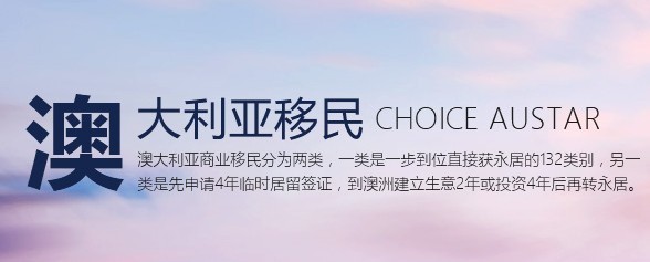 上海澳星移民 專業(yè)因私出入境中介服務(wù)的卓越之選