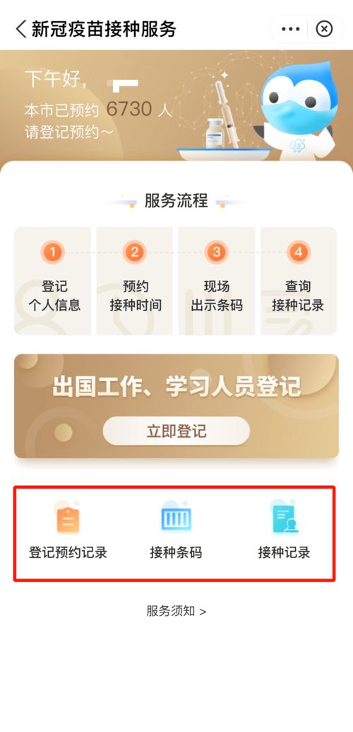 上海因私出國(guó)人員可在“隨申辦”在線預(yù)約新冠疫苗接種